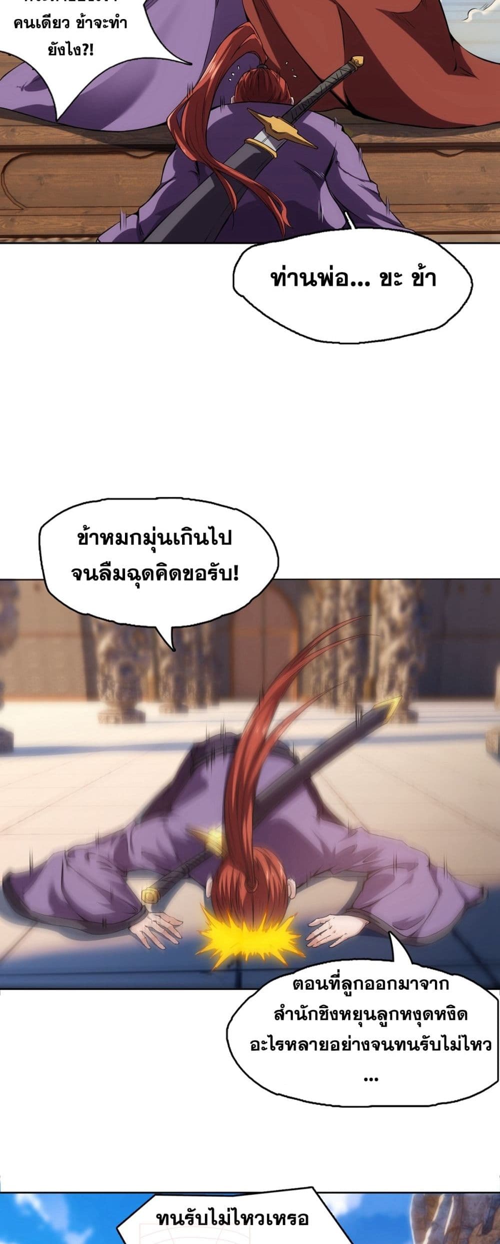 I Have a Sword That Can Cut Heaven and Earth page 6