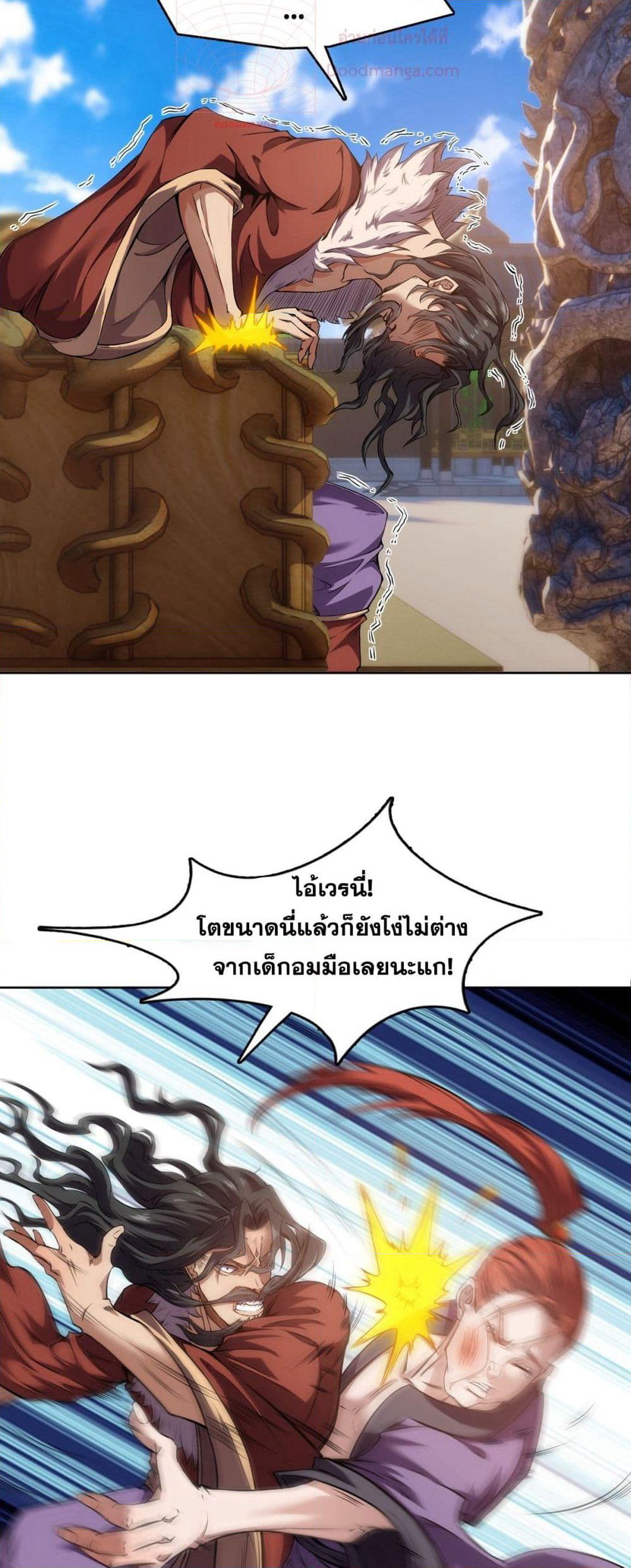 I Have a Sword That Can Cut Heaven and Earth page 7