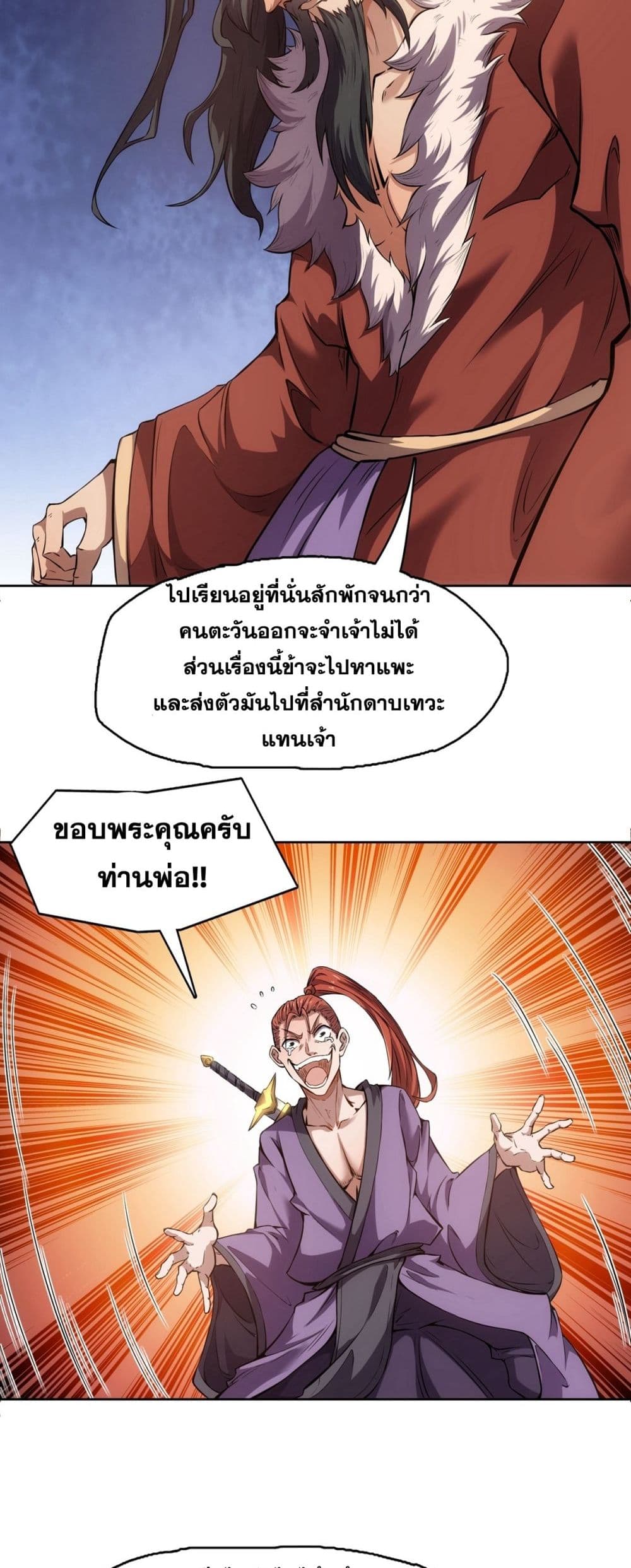I Have a Sword That Can Cut Heaven and Earth page 9
