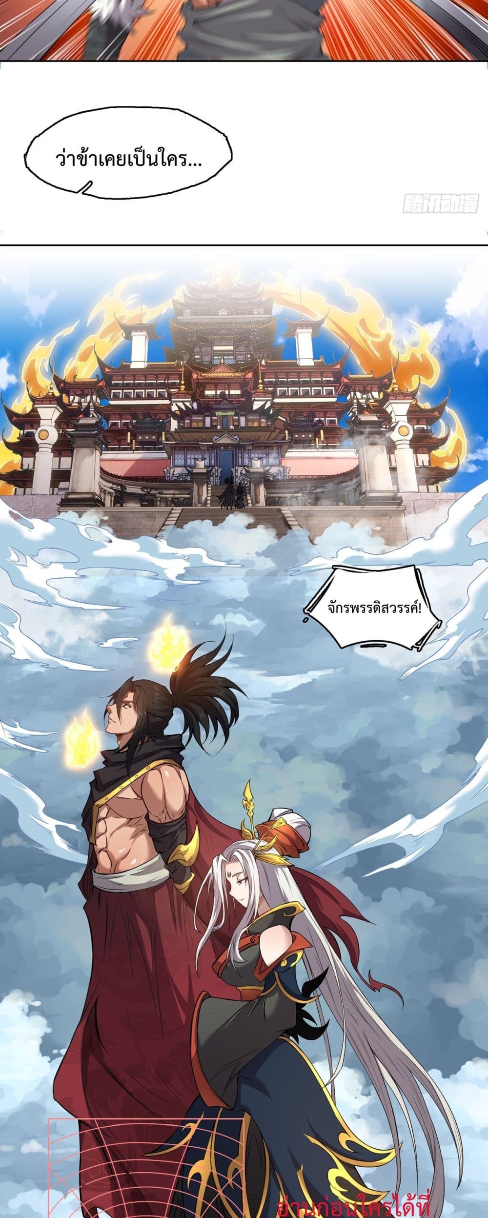 I Have a Sword That Can Cut Heaven and Earth page 7