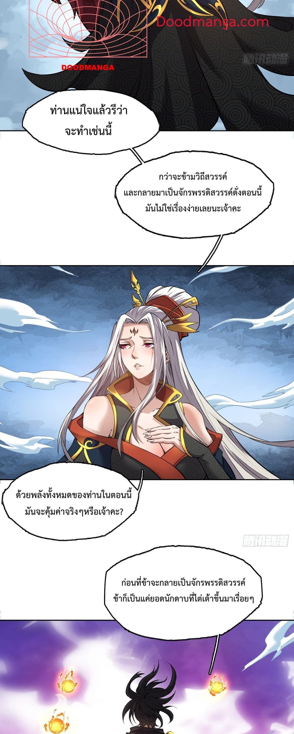 I Have a Sword That Can Cut Heaven and Earth page 8