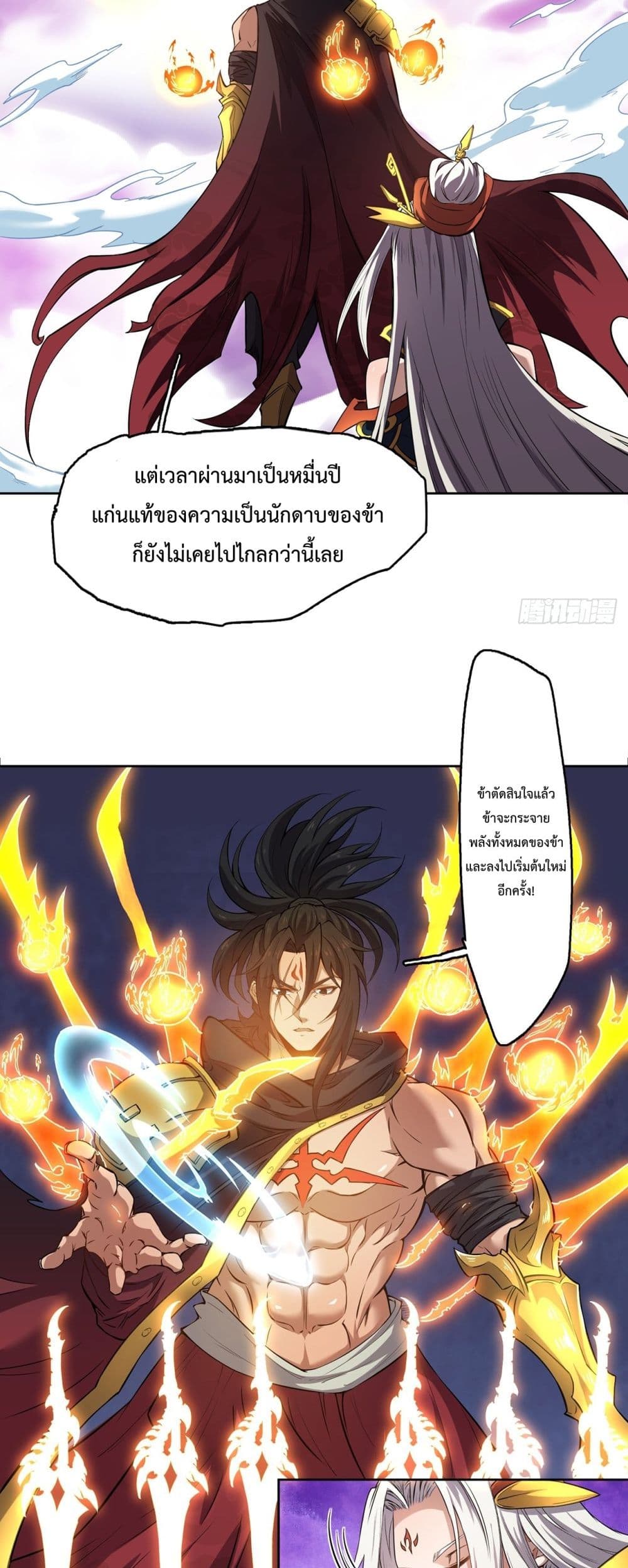 I Have a Sword That Can Cut Heaven and Earth page 9