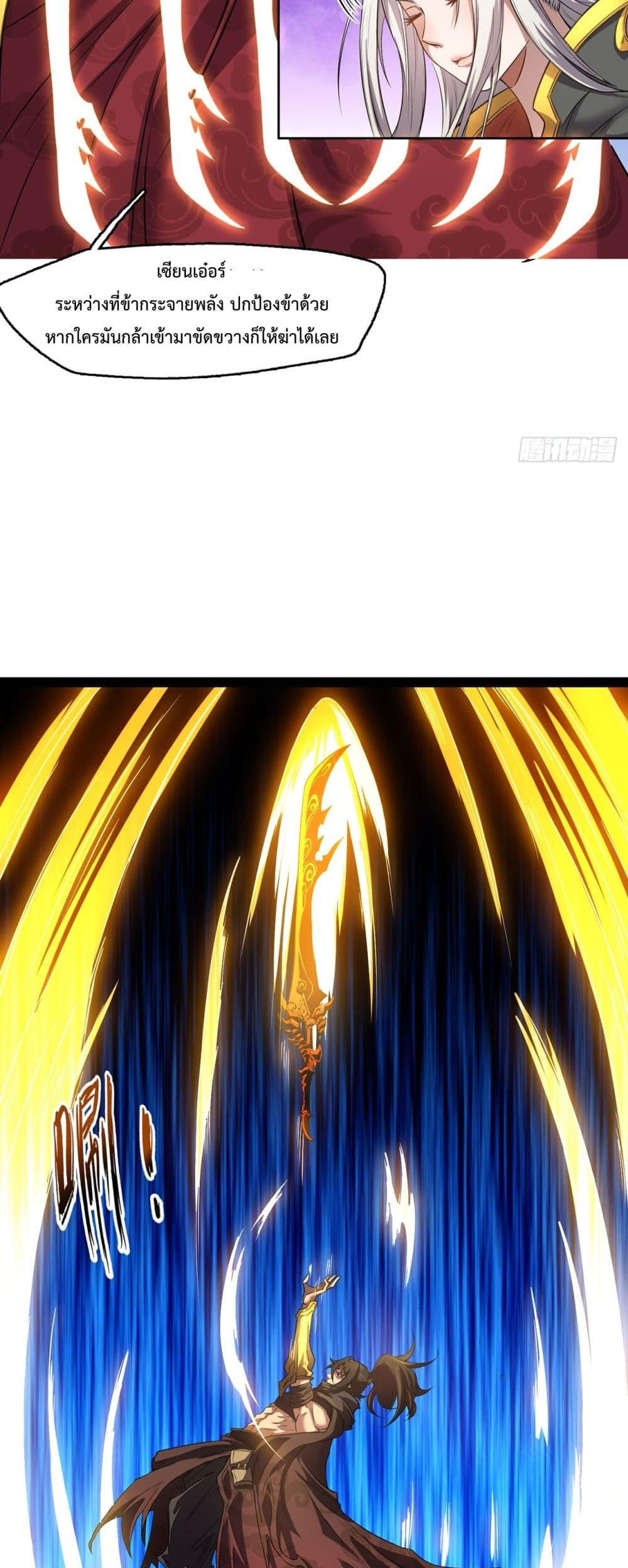 I Have a Sword That Can Cut Heaven and Earth page 10