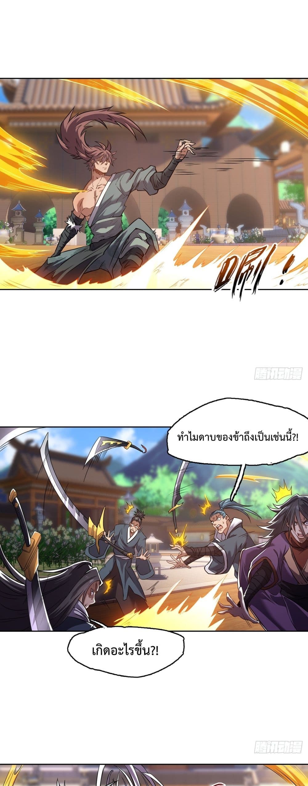 I Have a Sword That Can Cut Heaven and Earth page 2