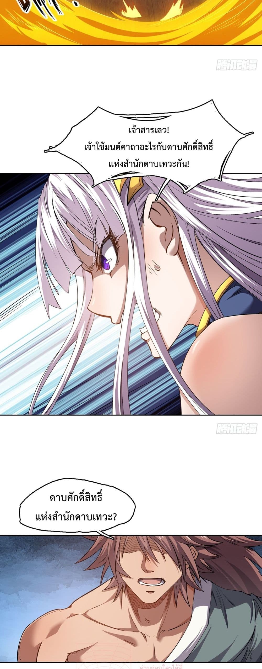 I Have a Sword That Can Cut Heaven and Earth page 4