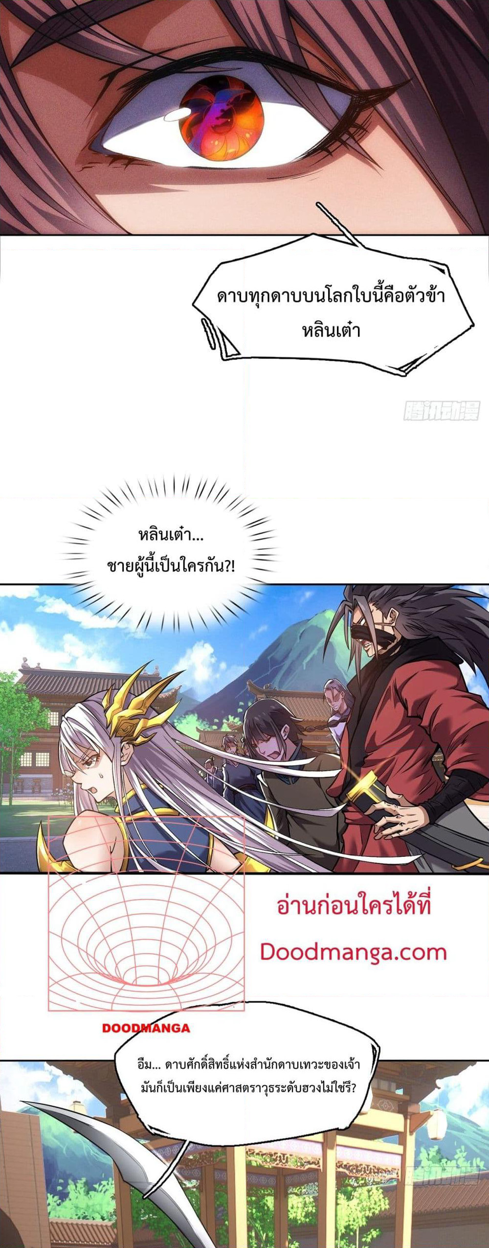 I Have a Sword That Can Cut Heaven and Earth page 6