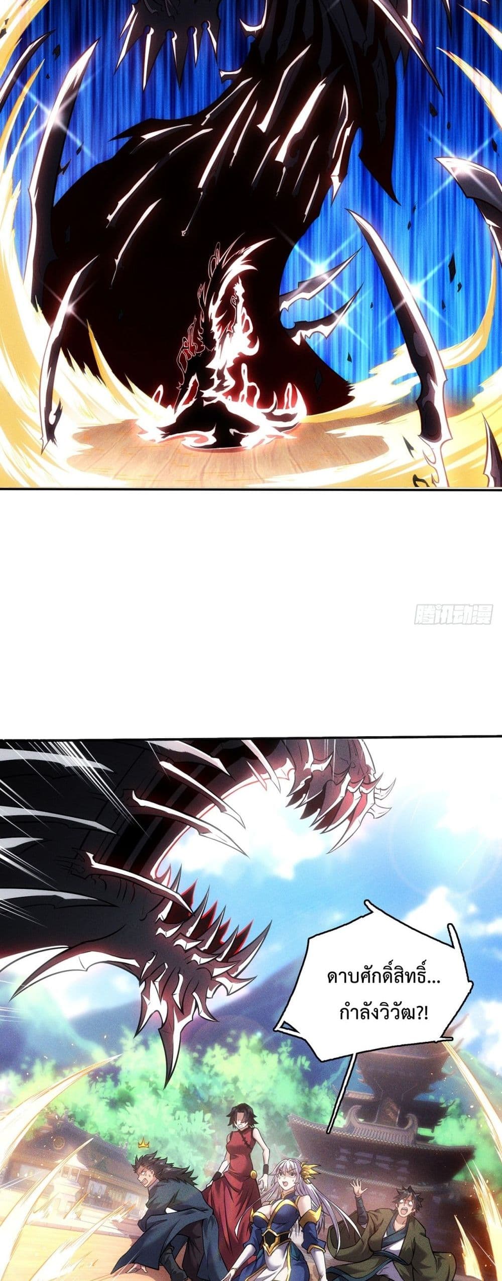 I Have a Sword That Can Cut Heaven and Earth page 10