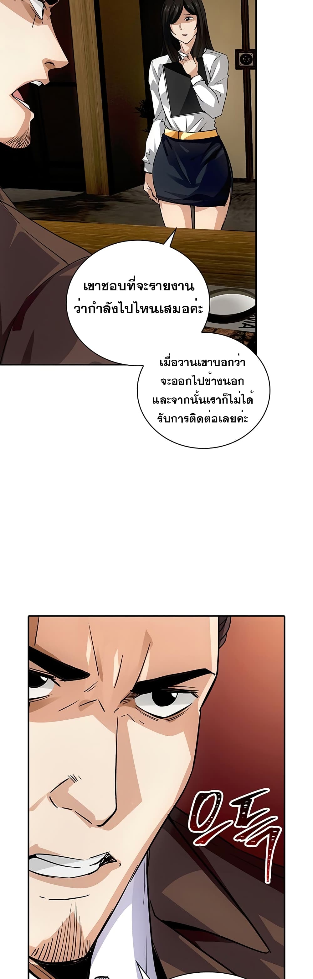 I Have an SSS-Rank Trait, But I Want a Normal Life page 3
