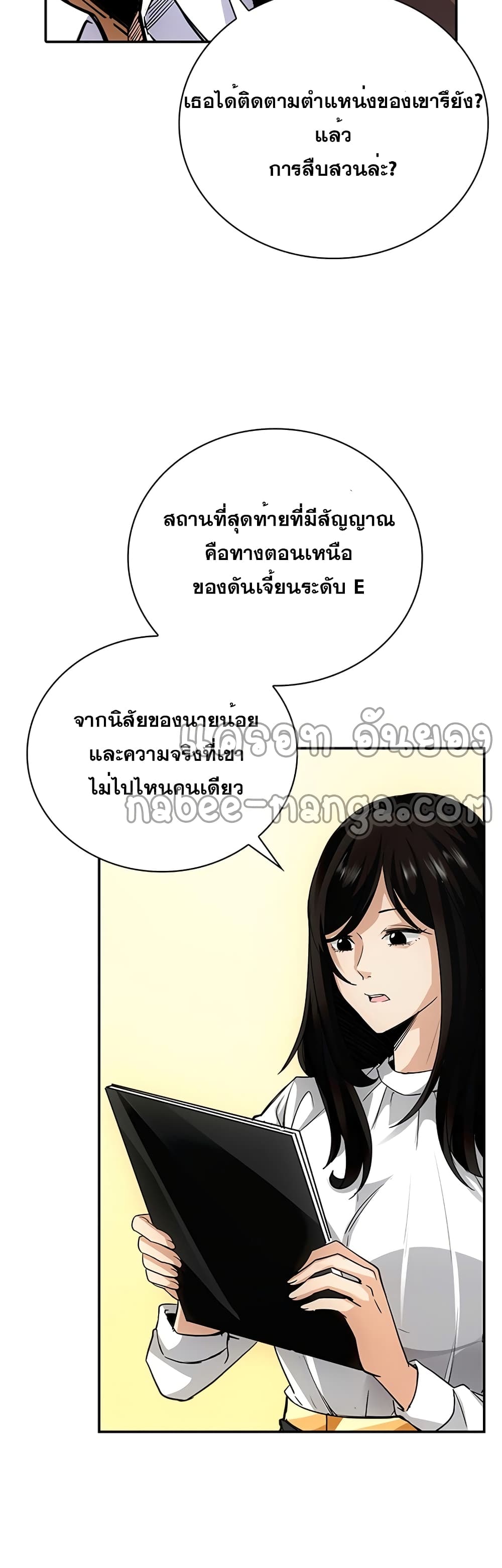 I Have an SSS-Rank Trait, But I Want a Normal Life page 4