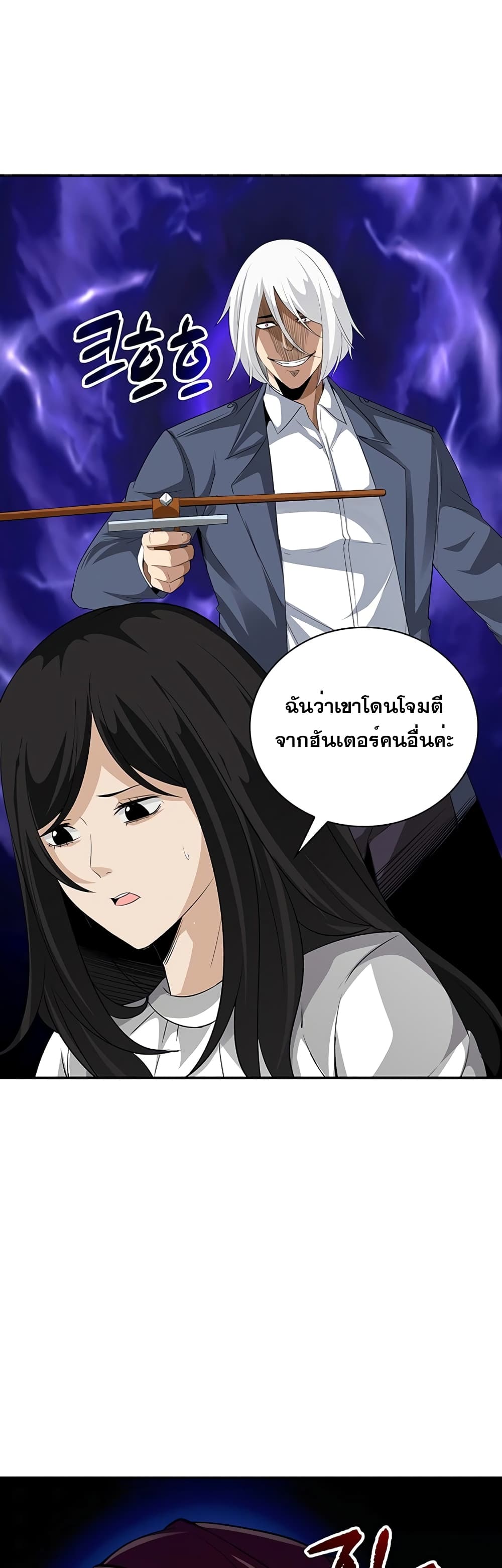 I Have an SSS-Rank Trait, But I Want a Normal Life page 5