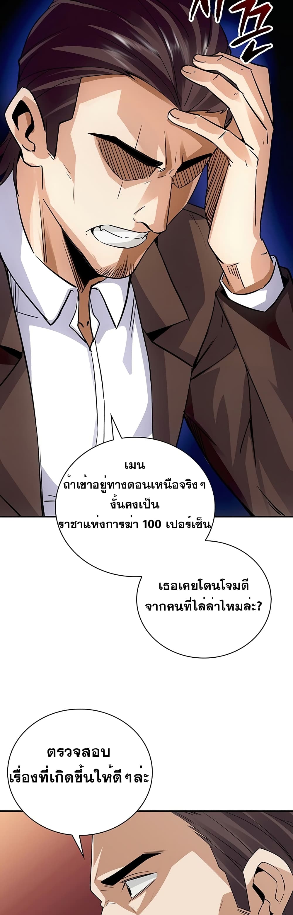 I Have an SSS-Rank Trait, But I Want a Normal Life page 6