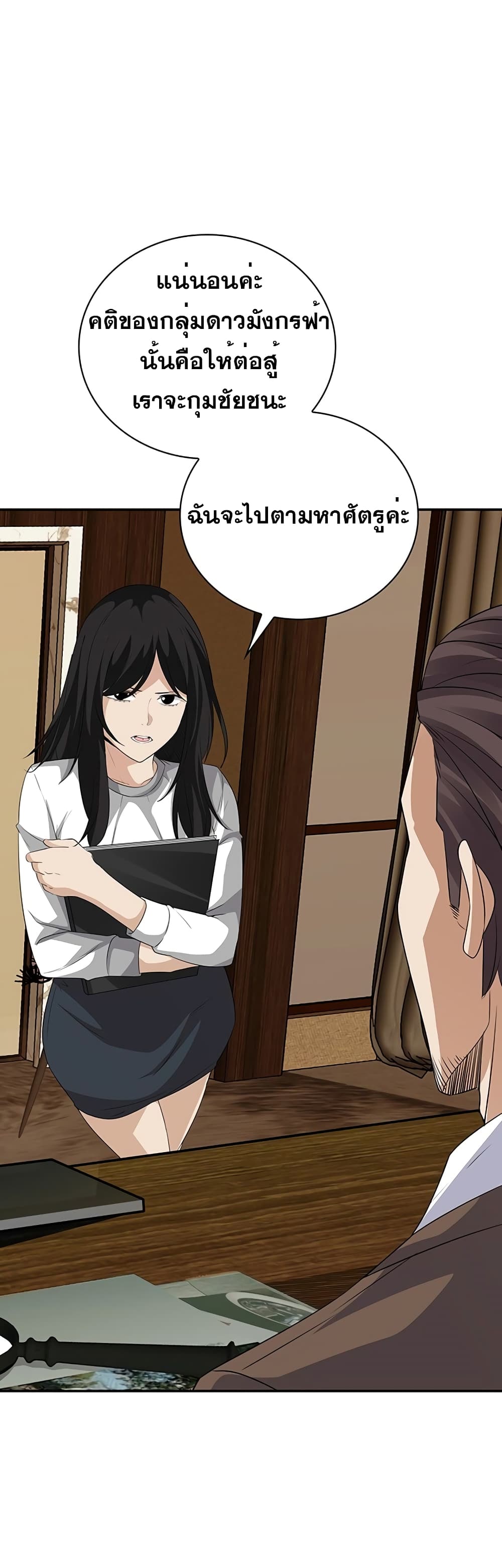 I Have an SSS-Rank Trait, But I Want a Normal Life page 8