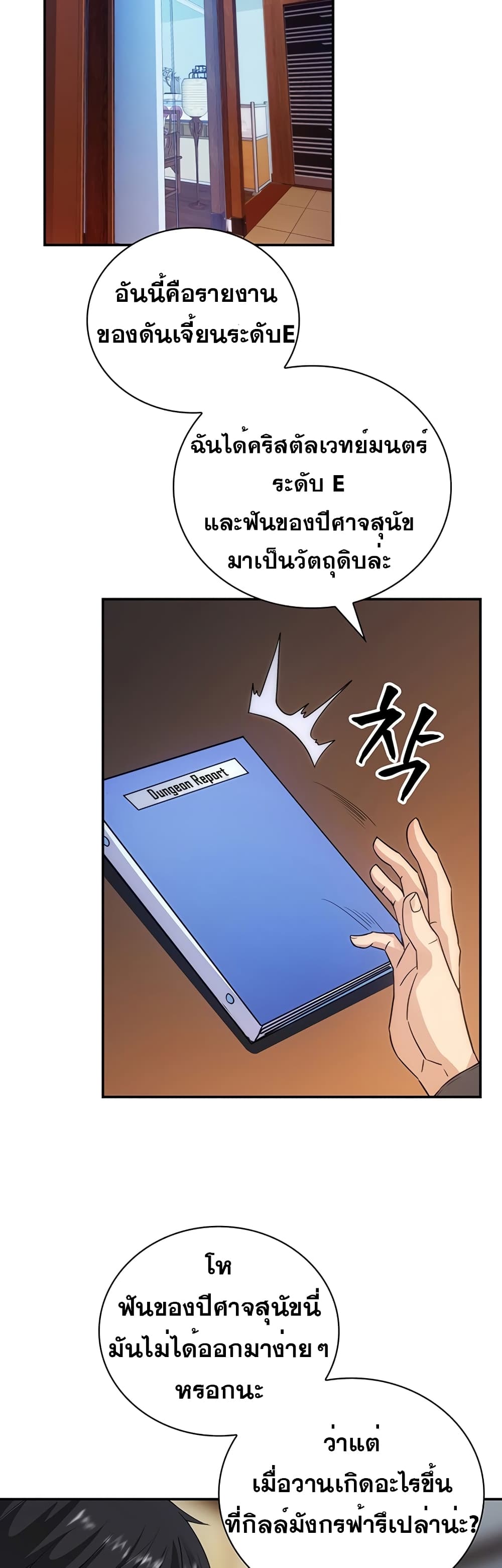 I Have an SSS-Rank Trait, But I Want a Normal Life page 10
