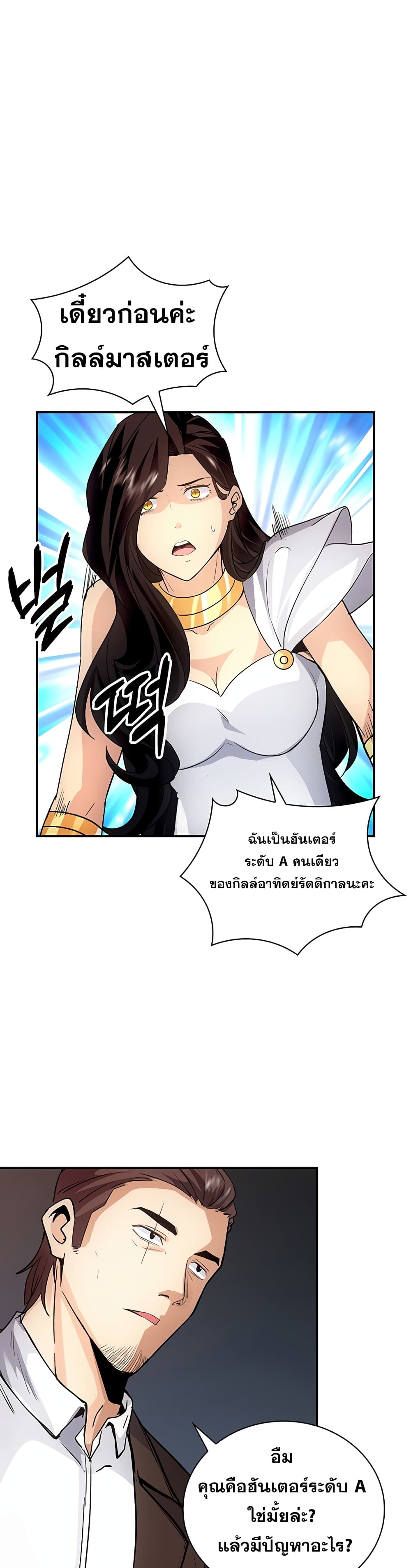 I Have an SSS-Rank Trait, But I Want a Normal Life page 2