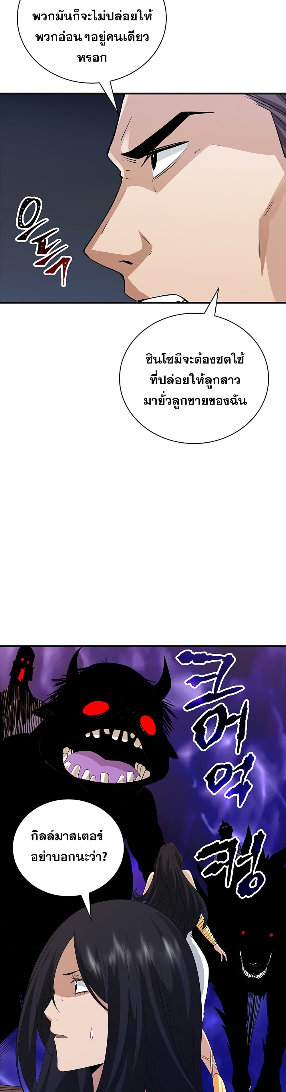 I Have an SSS-Rank Trait, But I Want a Normal Life page 6