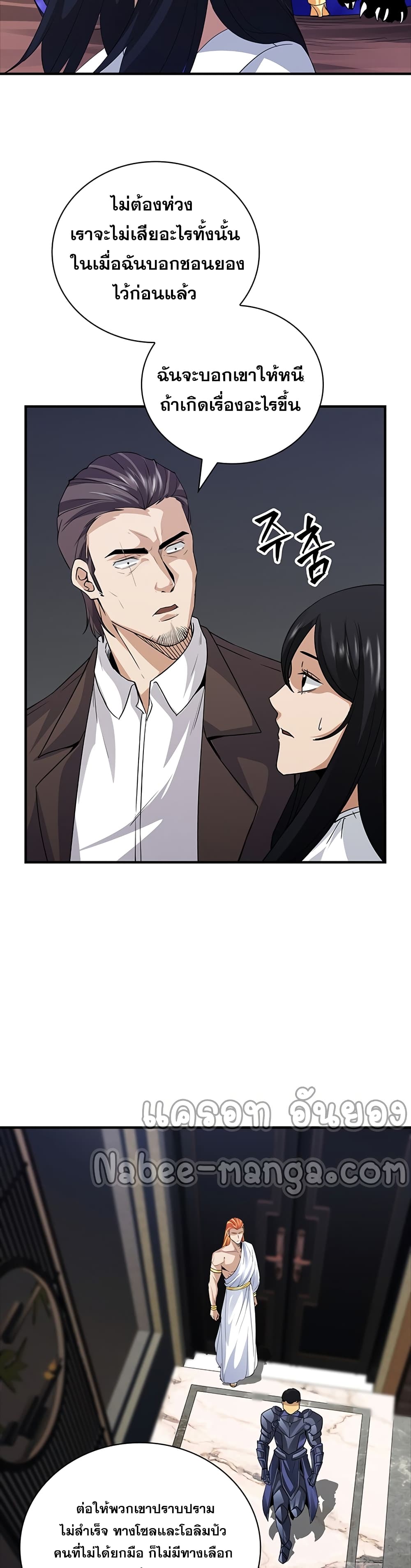 I Have an SSS-Rank Trait, But I Want a Normal Life page 7