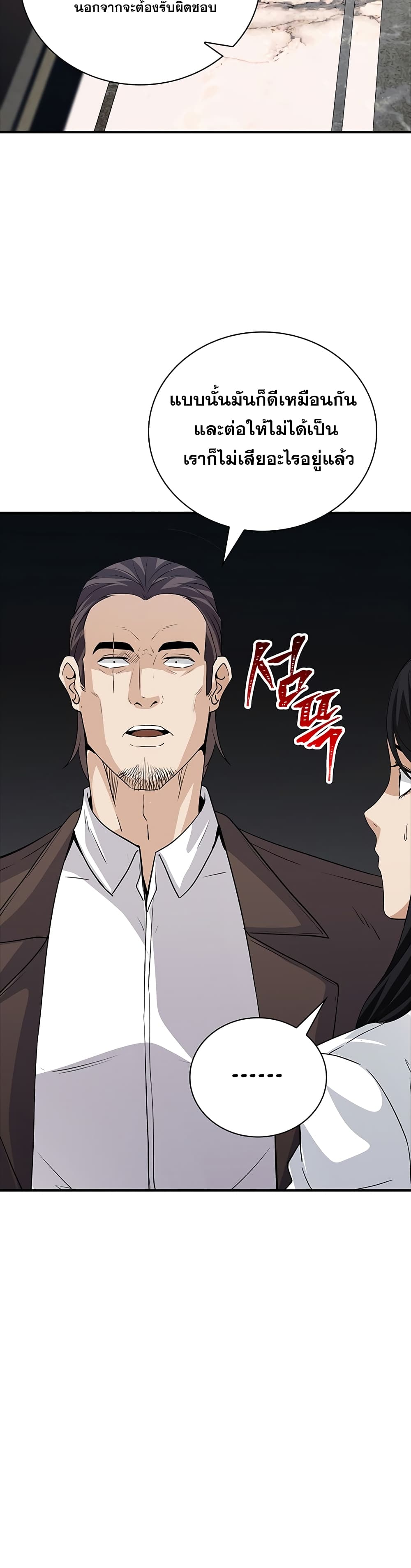 I Have an SSS-Rank Trait, But I Want a Normal Life page 8
