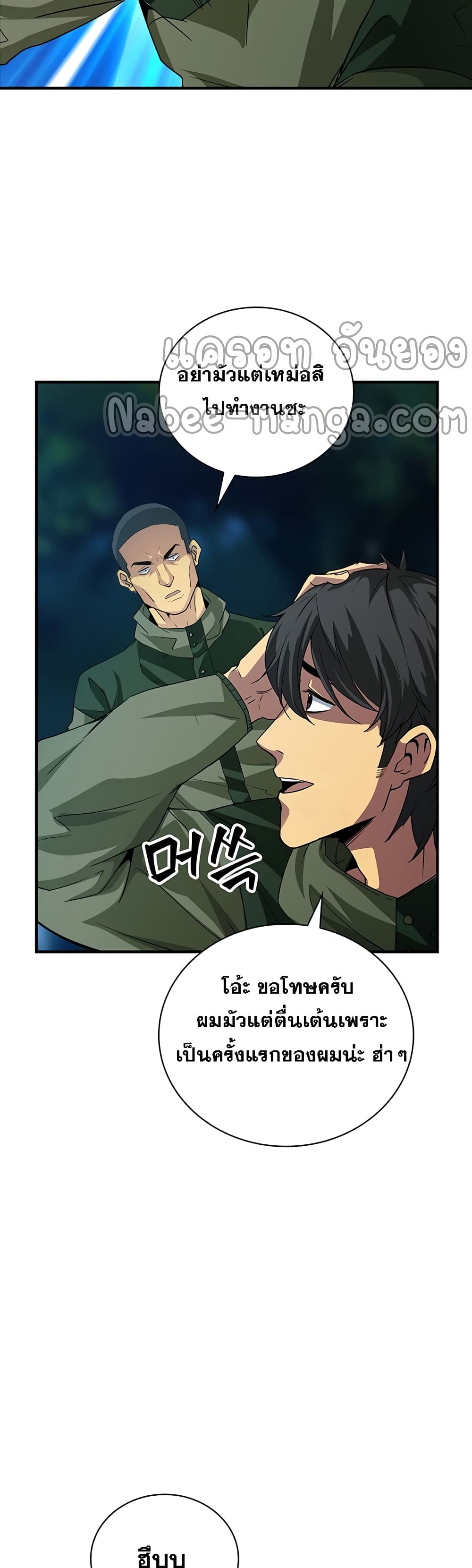 I Have an SSS-Rank Trait, But I Want a Normal Life page 4