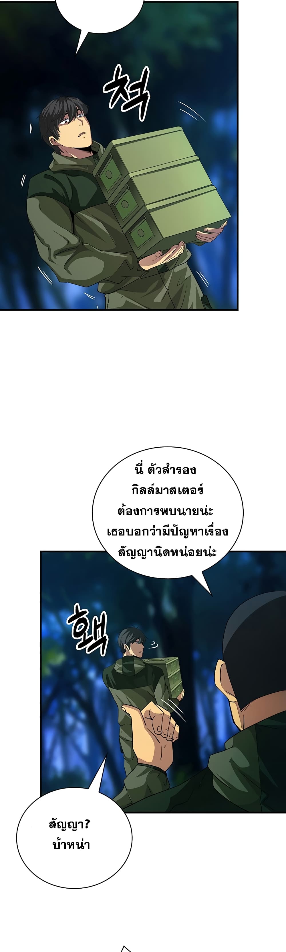 I Have an SSS-Rank Trait, But I Want a Normal Life page 5