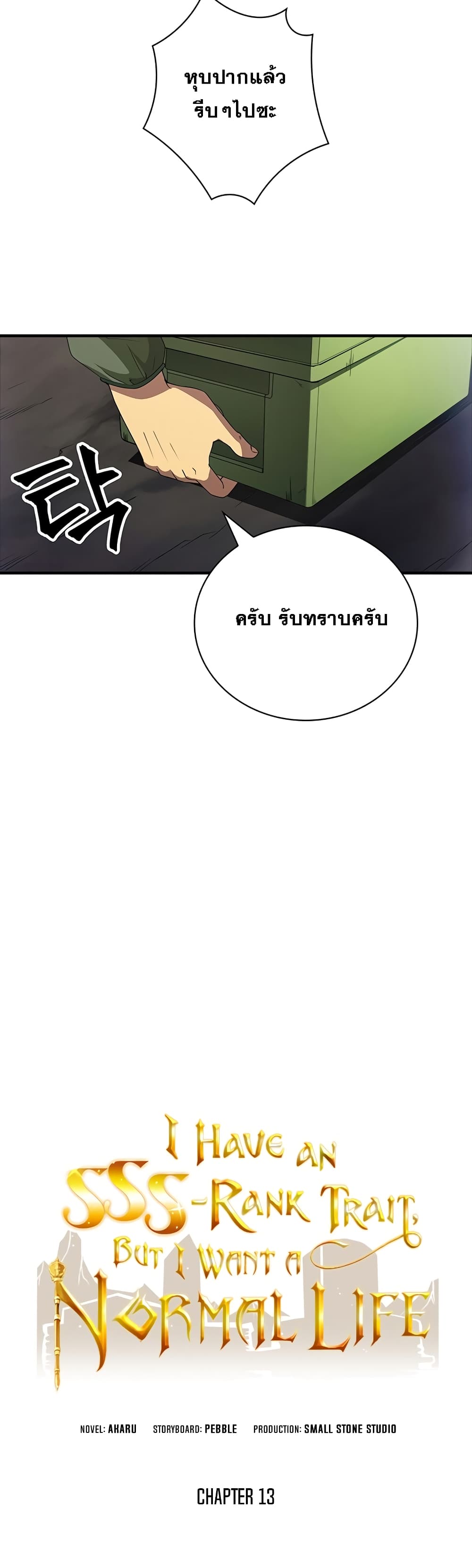 I Have an SSS-Rank Trait, But I Want a Normal Life page 6