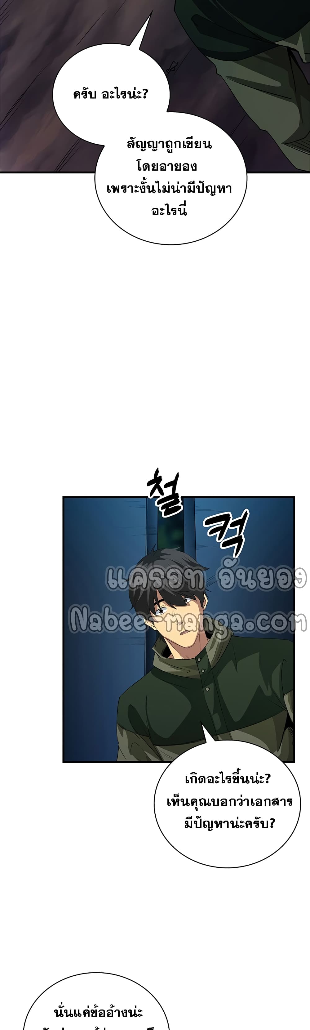 I Have an SSS-Rank Trait, But I Want a Normal Life page 8