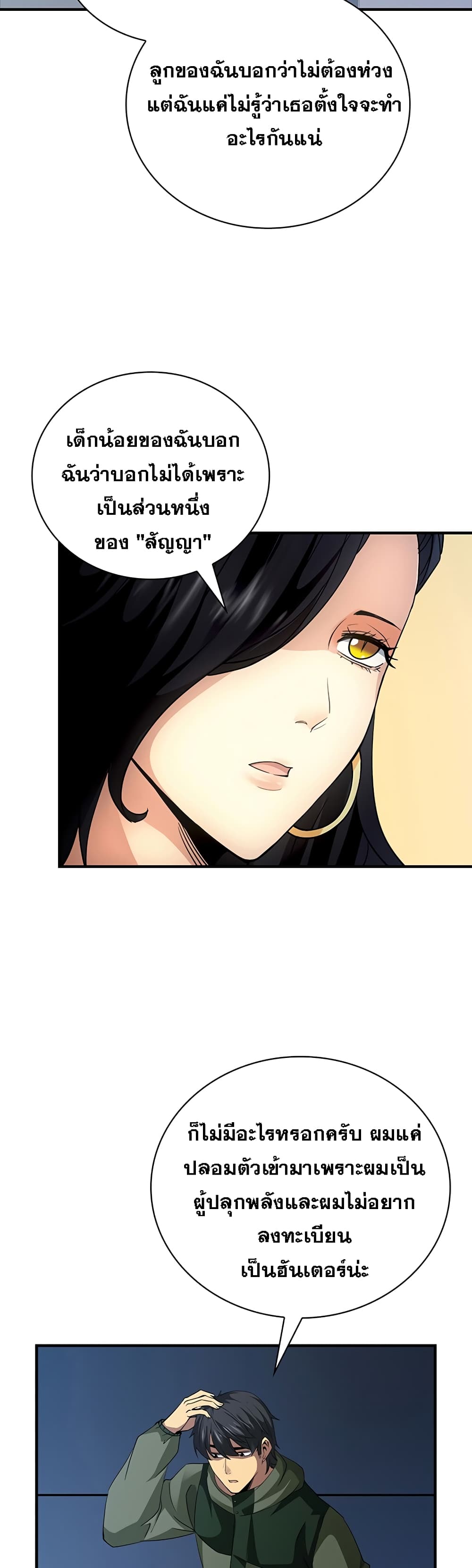 I Have an SSS-Rank Trait, But I Want a Normal Life page 10