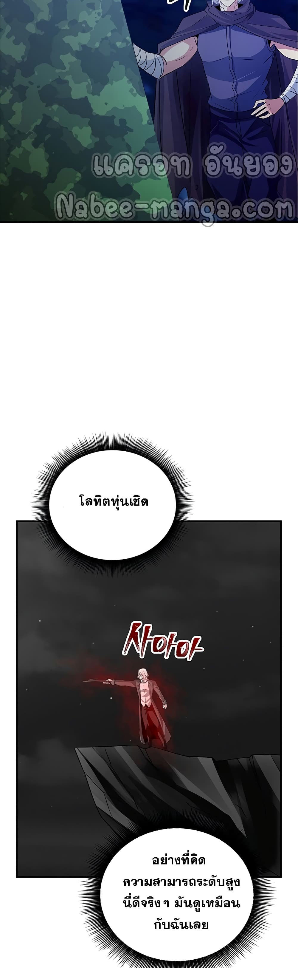 I Have an SSS-Rank Trait, But I Want a Normal Life page 4