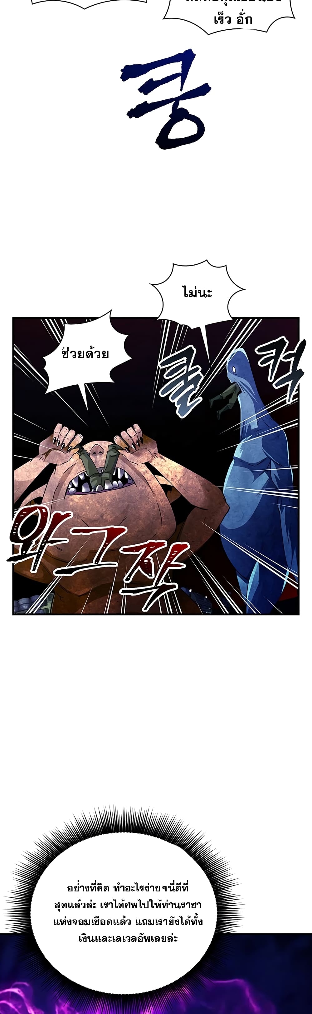 I Have an SSS-Rank Trait, But I Want a Normal Life page 6