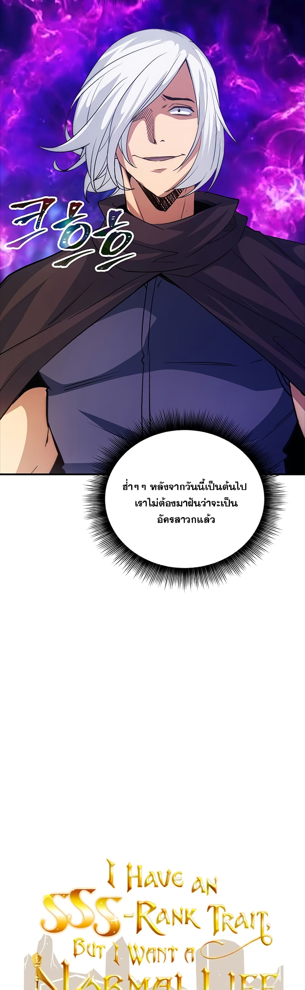 I Have an SSS-Rank Trait, But I Want a Normal Life page 7