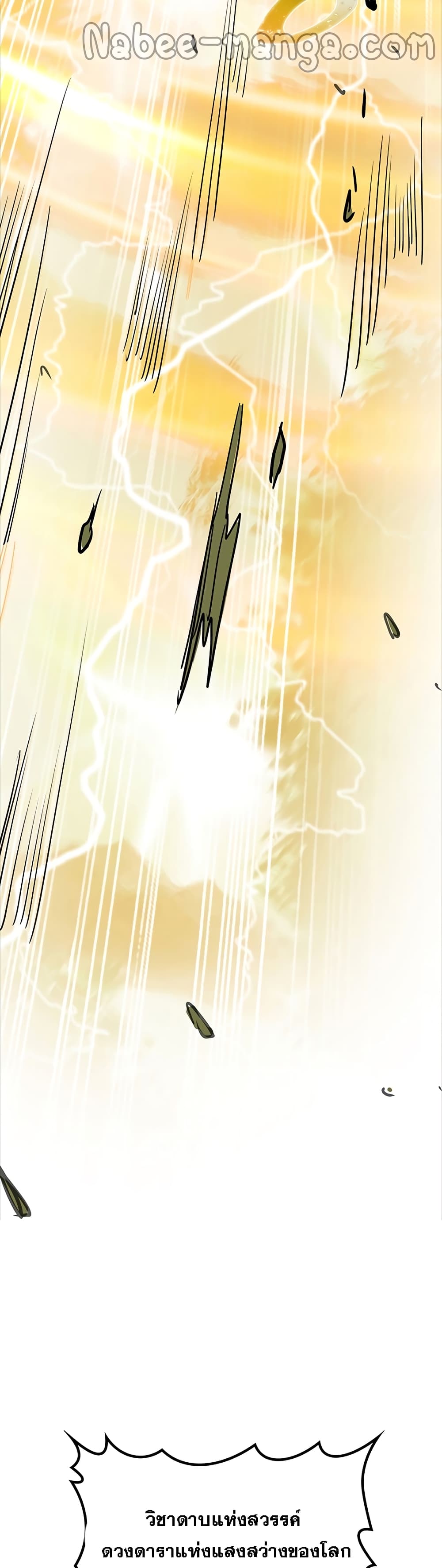I Have an SSS-Rank Trait, But I Want a Normal Life page 4