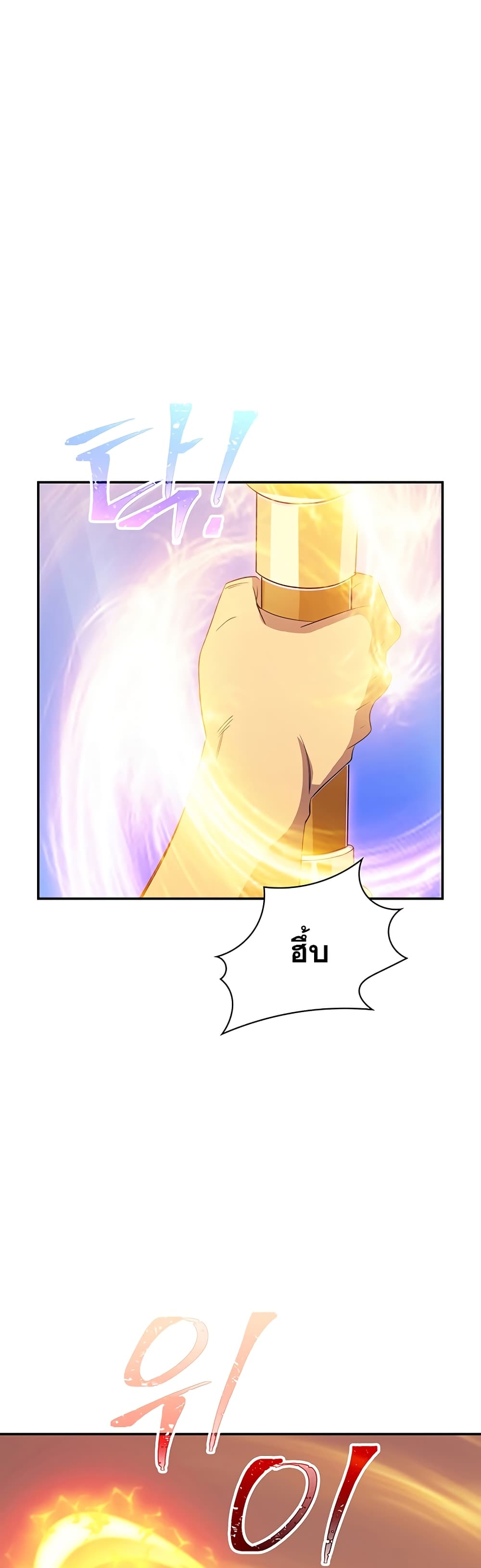 I Have an SSS-Rank Trait, But I Want a Normal Life page 2