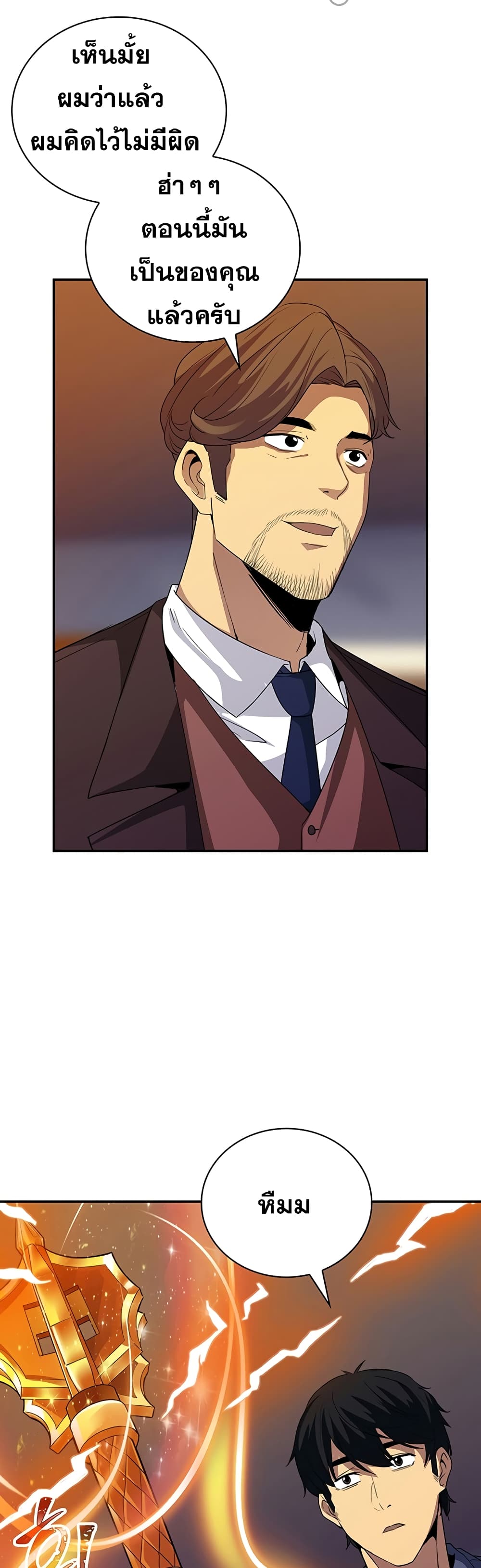 I Have an SSS-Rank Trait, But I Want a Normal Life page 4