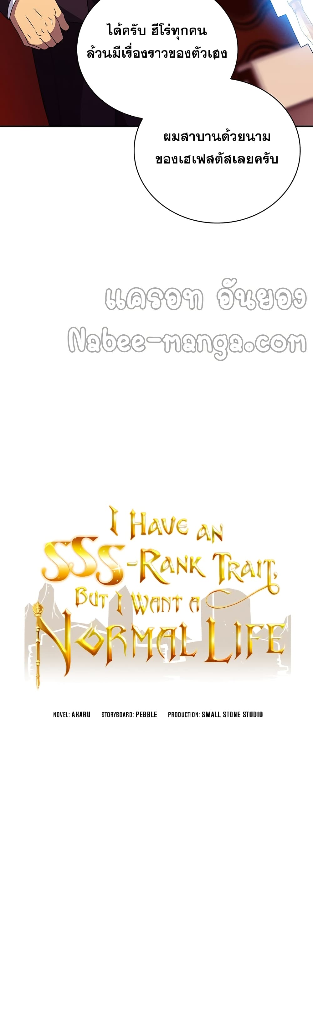 I Have an SSS-Rank Trait, But I Want a Normal Life page 8
