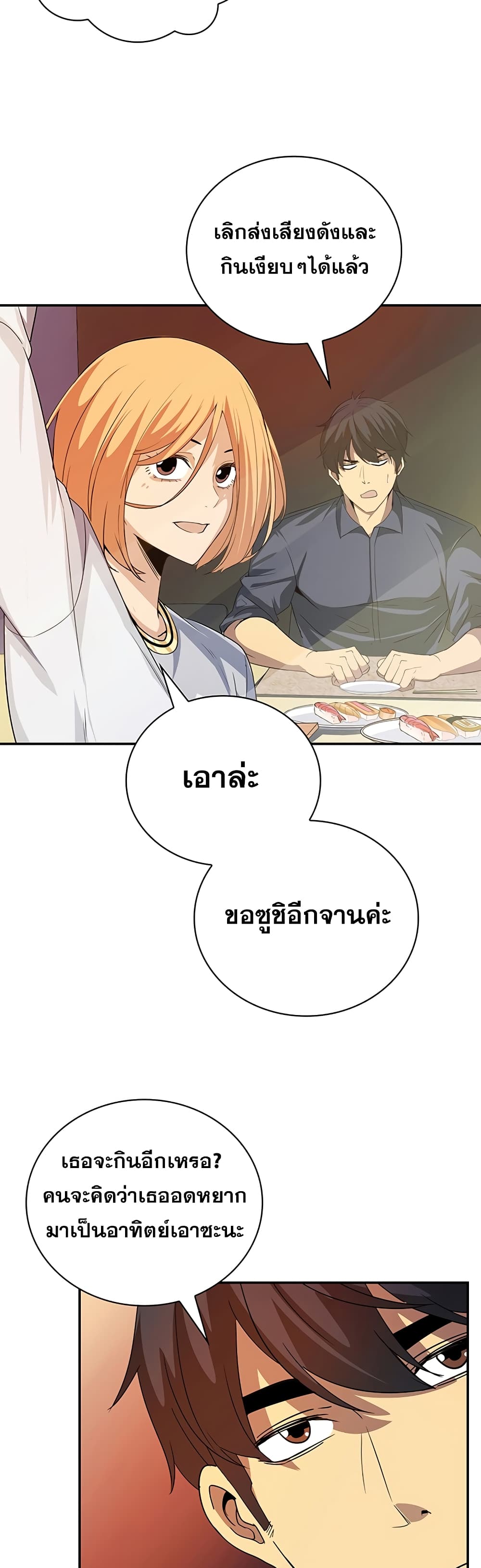 I Have an SSS-Rank Trait, But I Want a Normal Life page 10