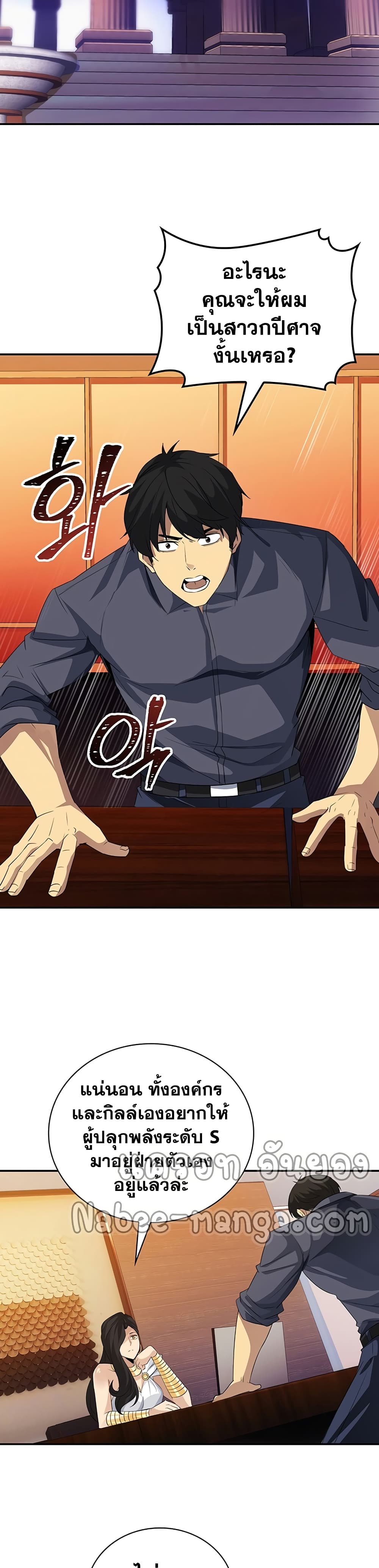 I Have an SSS-Rank Trait, But I Want a Normal Life page 3
