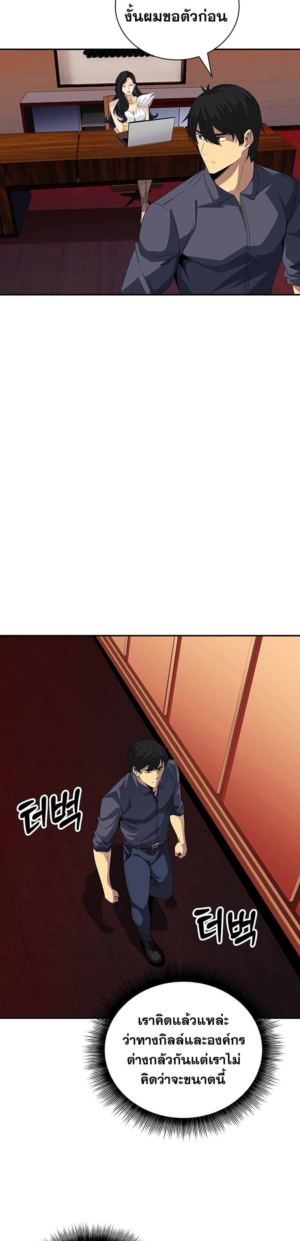 I Have an SSS-Rank Trait, But I Want a Normal Life page 5