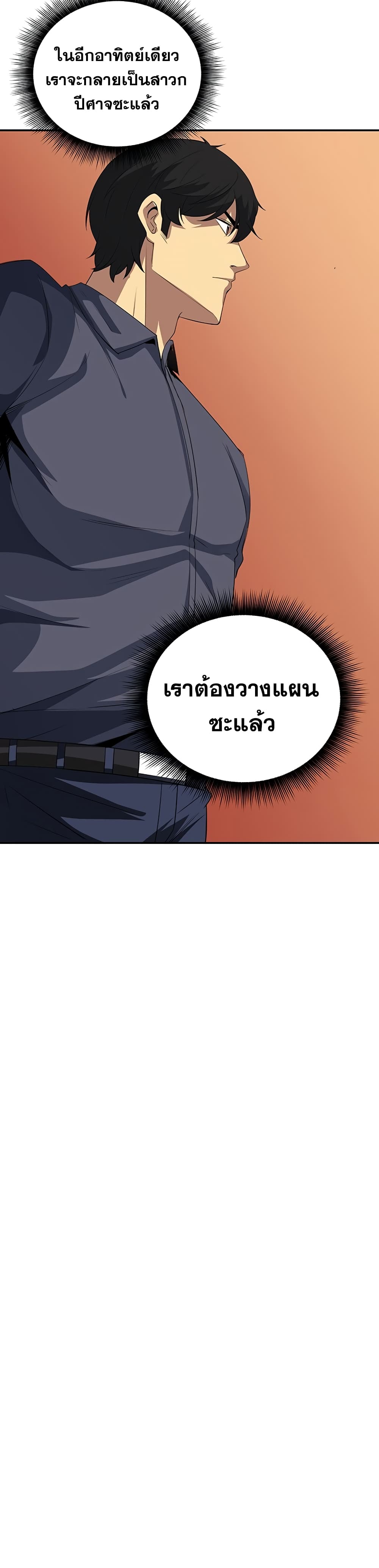I Have an SSS-Rank Trait, But I Want a Normal Life page 6
