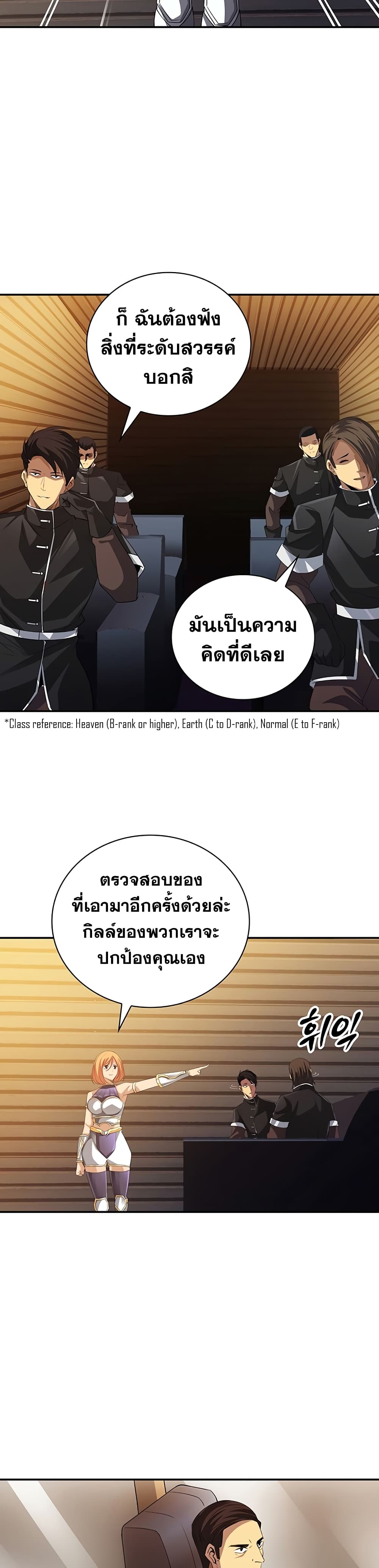 I Have an SSS-Rank Trait, But I Want a Normal Life page 8