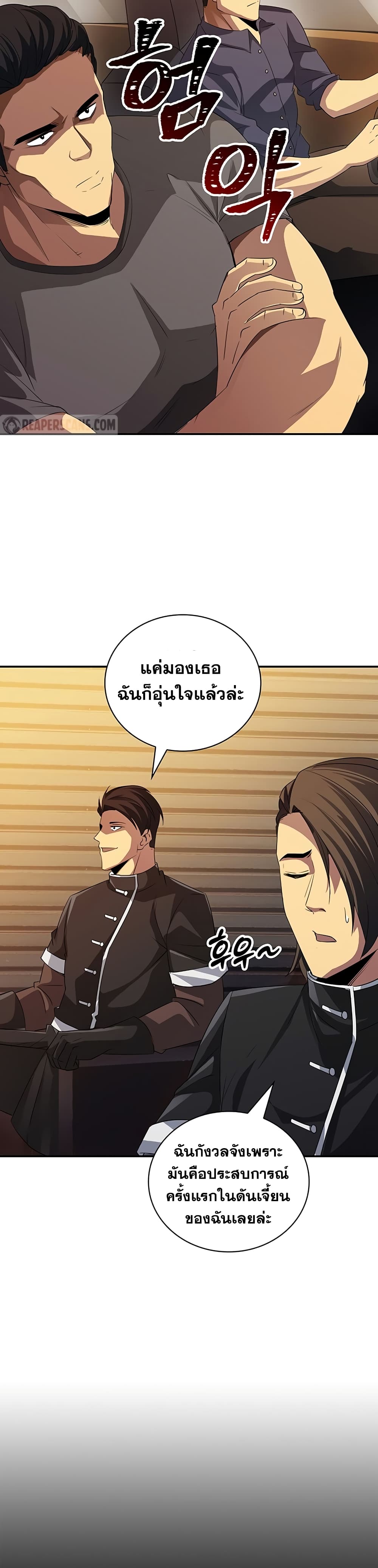 I Have an SSS-Rank Trait, But I Want a Normal Life page 9