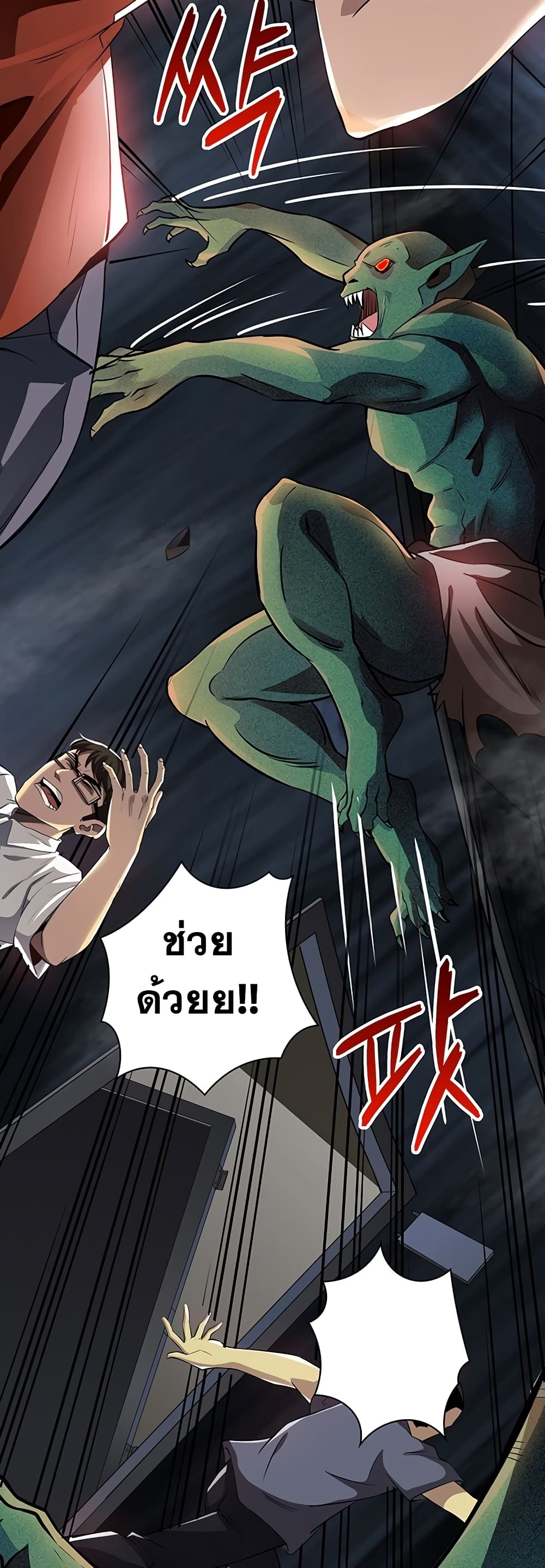 I Have an SSS-Rank Trait, But I Want a Normal Life page 5