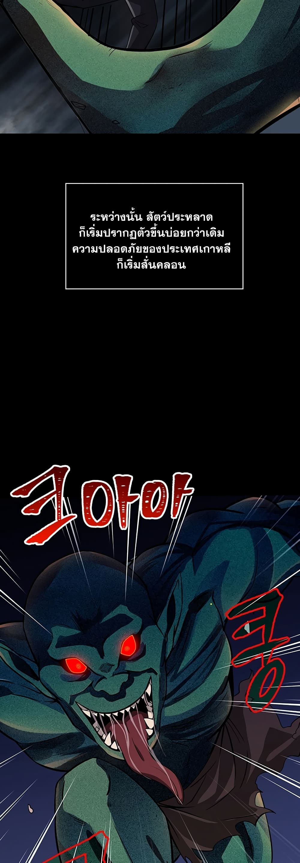 I Have an SSS-Rank Trait, But I Want a Normal Life page 6