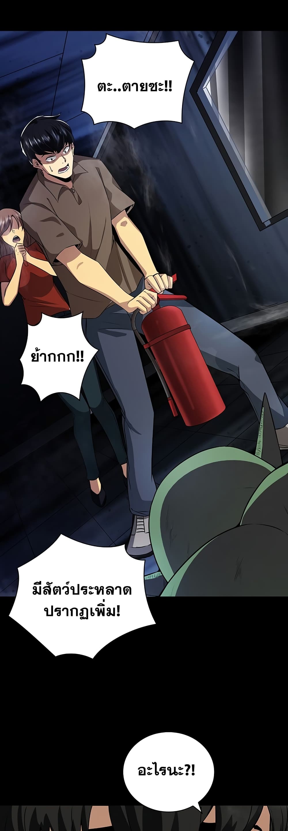 I Have an SSS-Rank Trait, But I Want a Normal Life page 8