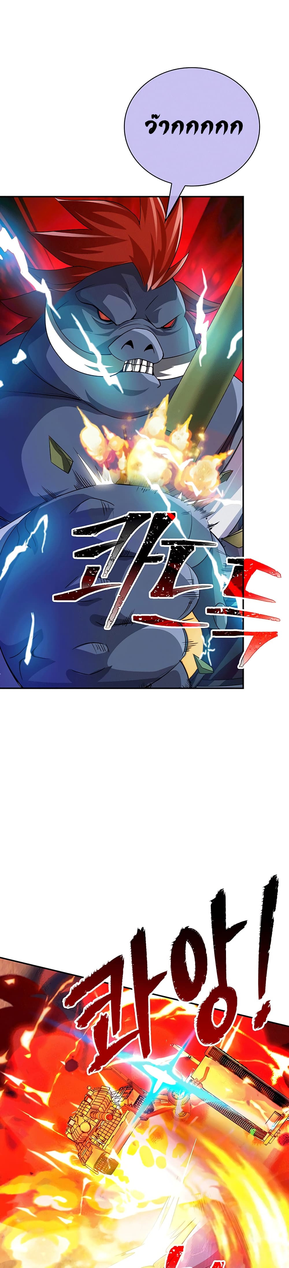 I Have an SSS-Rank Trait, But I Want a Normal Life page 4