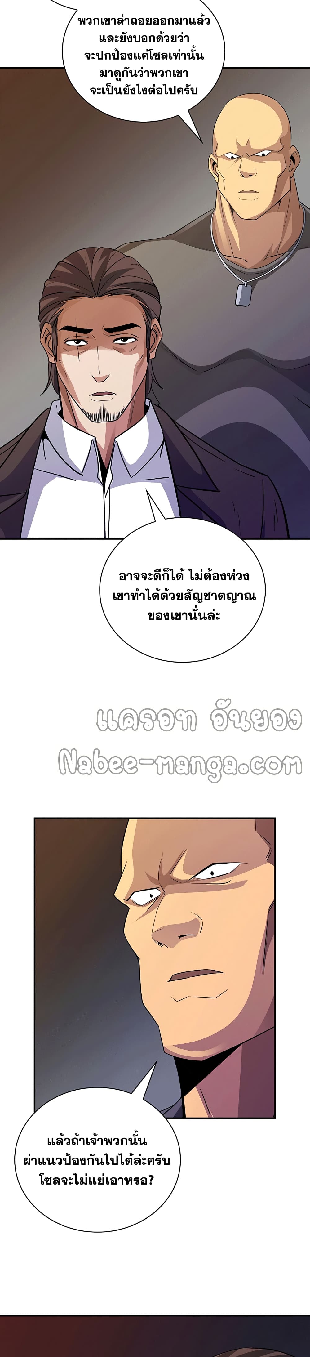 I Have an SSS-Rank Trait, But I Want a Normal Life page 10