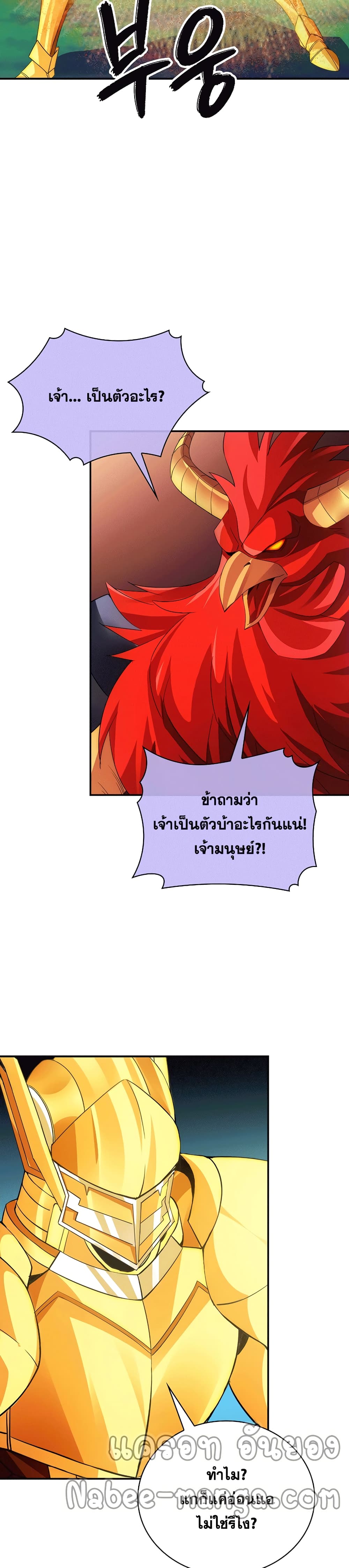 I Have an SSS-Rank Trait, But I Want a Normal Life page 6