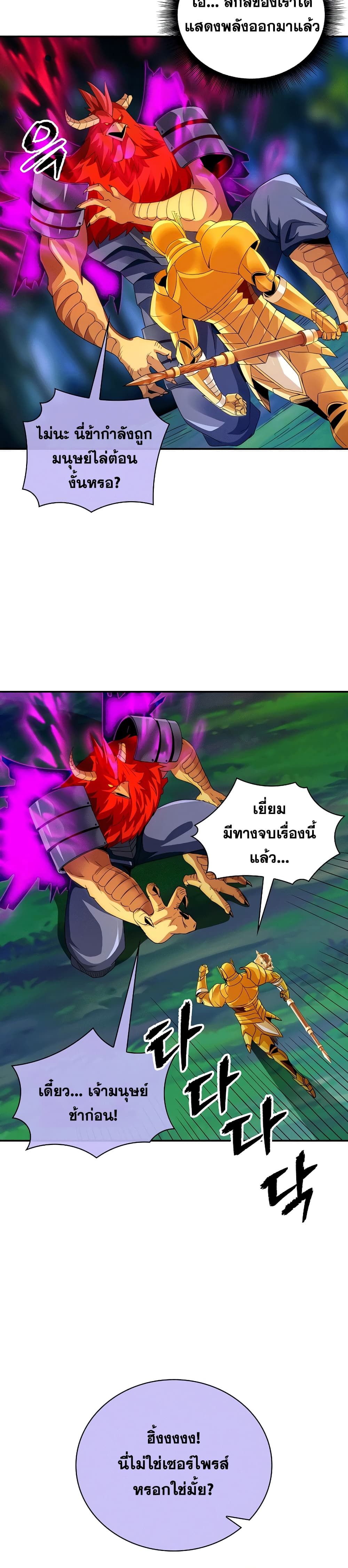 I Have an SSS-Rank Trait, But I Want a Normal Life page 9