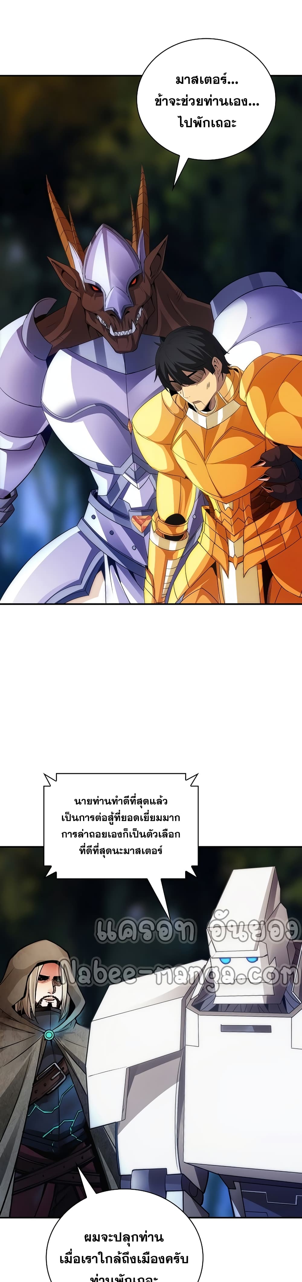 I Have an SSS-Rank Trait, But I Want a Normal Life page 3