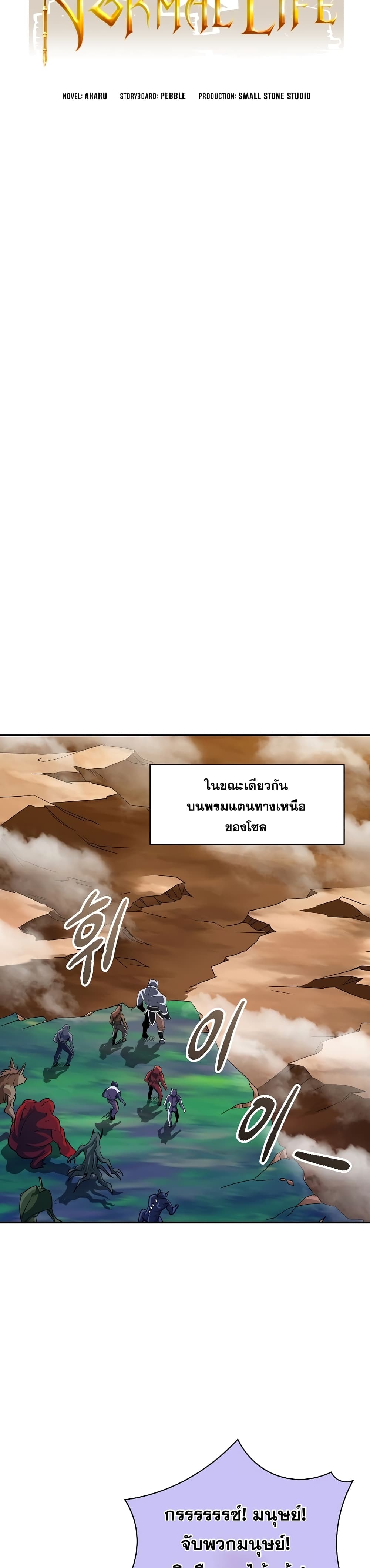 I Have an SSS-Rank Trait, But I Want a Normal Life page 5