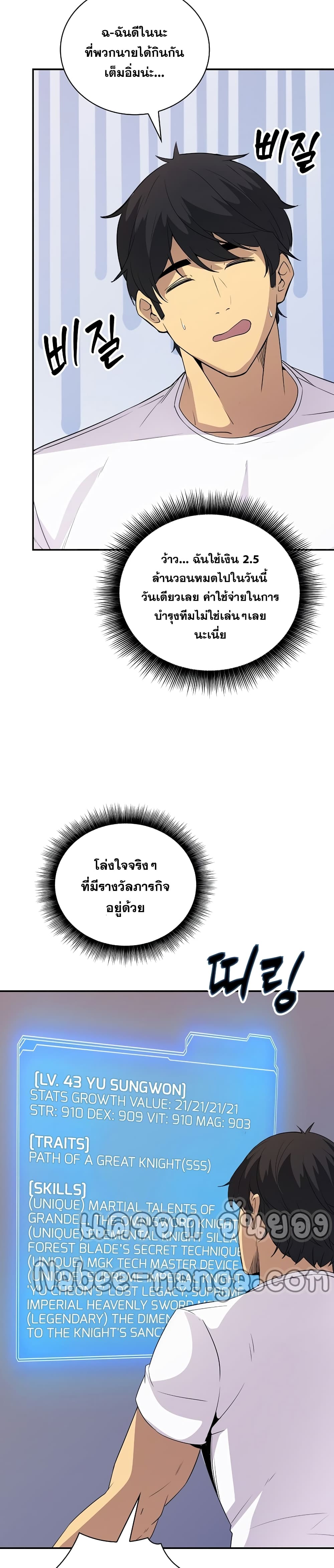 I Have an SSS-Rank Trait, But I Want a Normal Life page 6