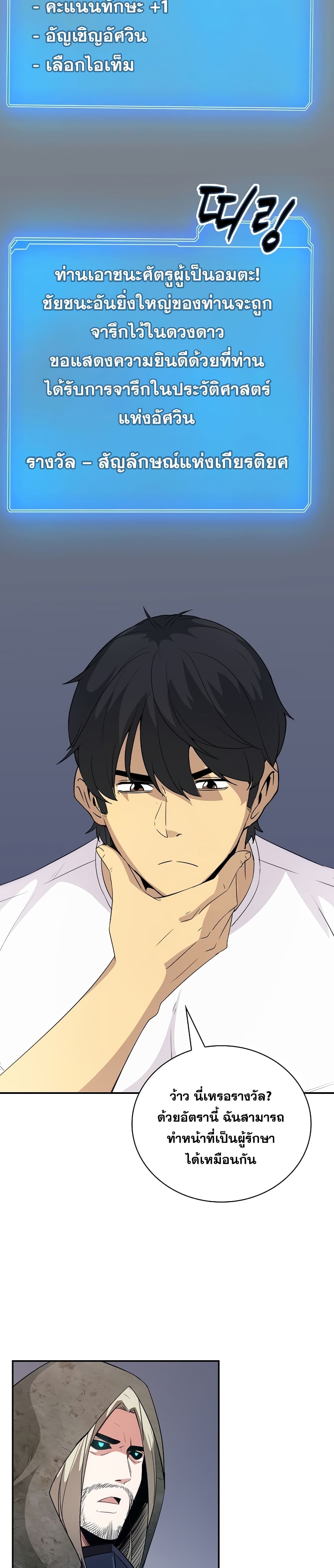 I Have an SSS-Rank Trait, But I Want a Normal Life page 8